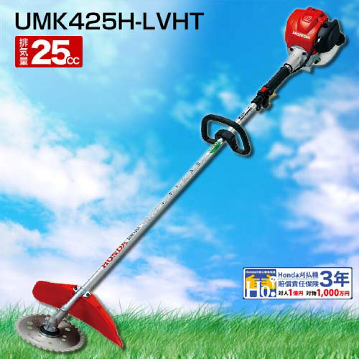 楽天市場】草刈り機 エンジン式 ホンダ 刈払機 草刈機 UMK425H-LVHT 