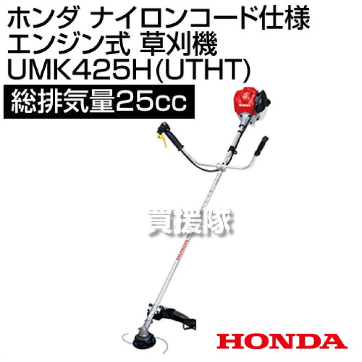 楽天市場】ホンダ ナイロンコード仕様 エンジン式 肩掛 草刈機 UMK425H  