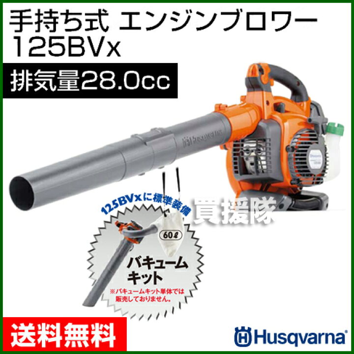 楽天市場】【送料無料】ブロワーバキューム エンジン ハスクバーナ 