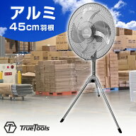 ★P5★最大1000円OFFクーポン★スーパーSALE限定特価★TrueTools 工場扇 45cm 三脚型 TRTO-K450S 【 アル…
