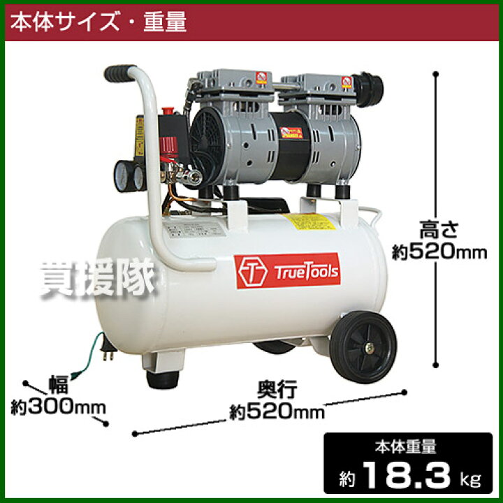 楽天市場】TrueTools エアーコンプレッサー 静音 オイルレス 100V 