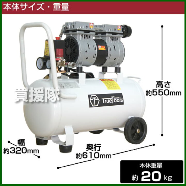 楽天市場】TrueTools エアーコンプレッサー 静音 オイルレス 100V/大 