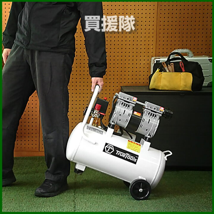 Truetools エアーコンプレッサー 静音 オイルレス 100v 大容量30l 車輪付き 配送員設置 Truetools エアーコンプレッサー 静音 オイルレス 100v 大容量30l 車輪付き 配送員設置