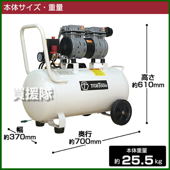 楽天市場】TrueTools エアーコンプレッサー 静音 オイルレス 100V/750W  