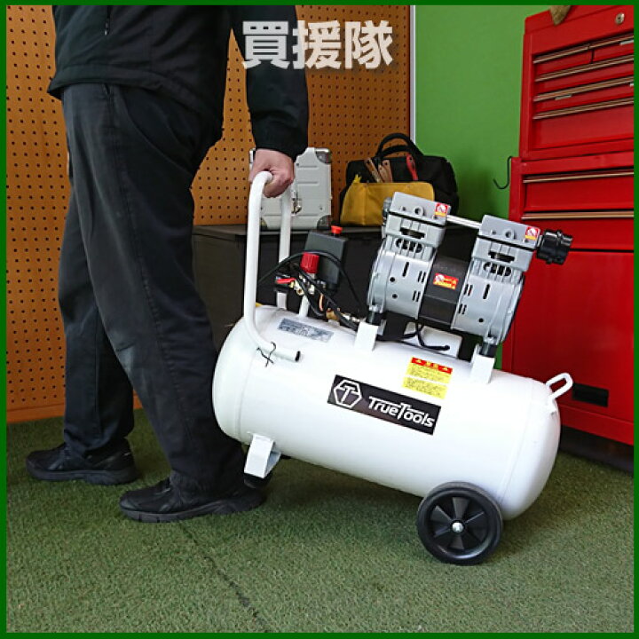 楽天市場】TrueTools エアーコンプレッサー 静音 オイルレス 100V/750W  