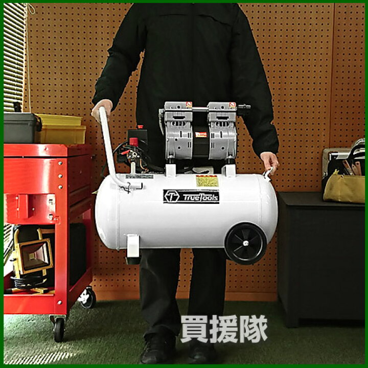 楽天市場】TrueTools エアーコンプレッサー 静音 オイルレス 100V/750W  