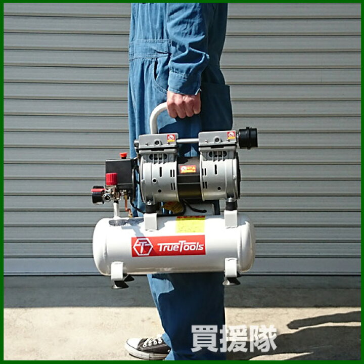 楽天市場 Truetools エアーコンプレッサー 静音 オイルレス 小型 100v タンク容量8l Trto Sc8l 電動 エアー コンプレッサー 工具 Diy ホビー 塗装 空気入れ タイヤ 車 バイク 自転車 ボール おしゃれ おすすめ 買援隊