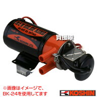 【送料無料】工進 ポンプ ニュービルジキング24V BK-24S （付属品なし） 【ポンプ ビルジポンプ 海水 船 …