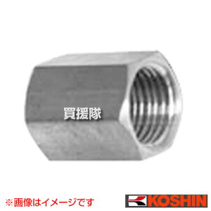 工進 ソケット DP-135 【ISOねじ 農機具 ISOネジ 農業機械 噴霧器 噴霧機 動噴 噴霧 散布機 散布器 防除 防除機 部品 オプション品 アタッチメント パーツ KOUSHIN コウシン 農薬 菜園 園芸 ガーデニ