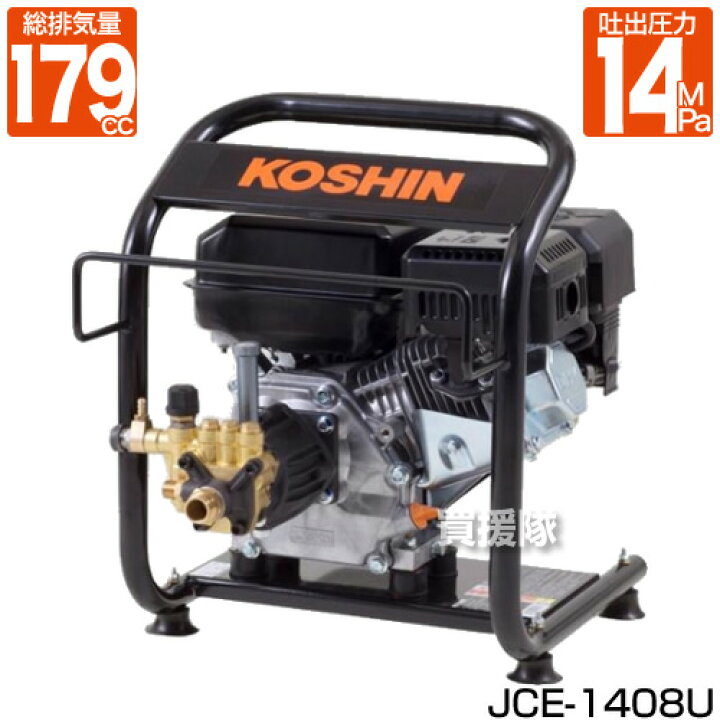楽天市場】工進 エンジン式高圧洗浄機 JCE-1408U【送料無料】 【最大 