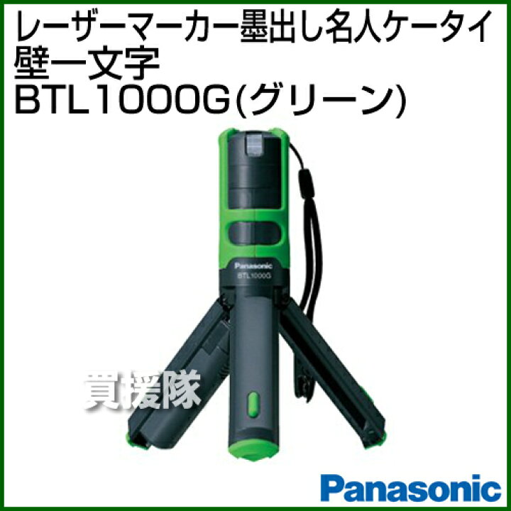 楽天市場】Panasonic レーザーマーカー 墨出し名人 ケータイ 壁一文字 