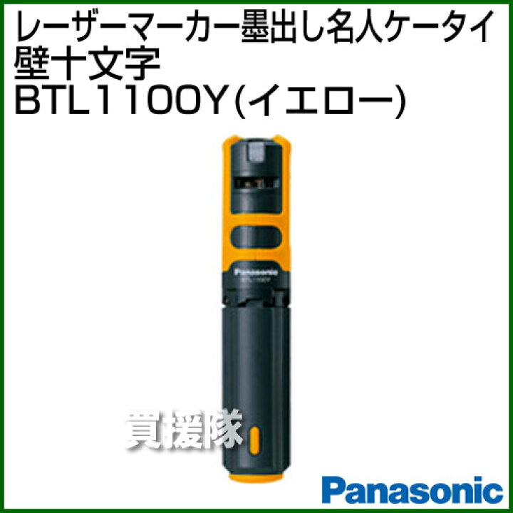 楽天市場】Panasonic レーザーマーカー 墨出し名人 ケータイ 壁十文字 