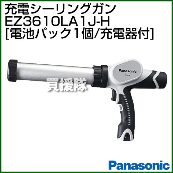 楽天市場】Panasonic 3.6V 充電シーリングガン EZ3610LA1J-H (グレー 