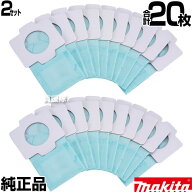 【20枚セット】マキタ 掃除機 純正 紙パック A-48511 10枚×2セット 合計20枚 正規品 新品【マキタ 掃除…