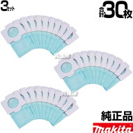 【30枚セット】マキタ 掃除機 純正 紙パック A-48511 10枚×3セット 合計30枚 正規品 新品【マキタ 掃除…