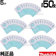 【50枚セット】マキタ 掃除機 純正 紙パック A-48511 10枚×5セット 合計50枚 正規品 新品【マキタ 掃除…