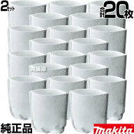 【20枚セット】マキタ コードレス掃除機 充電式クリーナー用フィルタ A-50728 10枚×2セット 合計20枚 正…