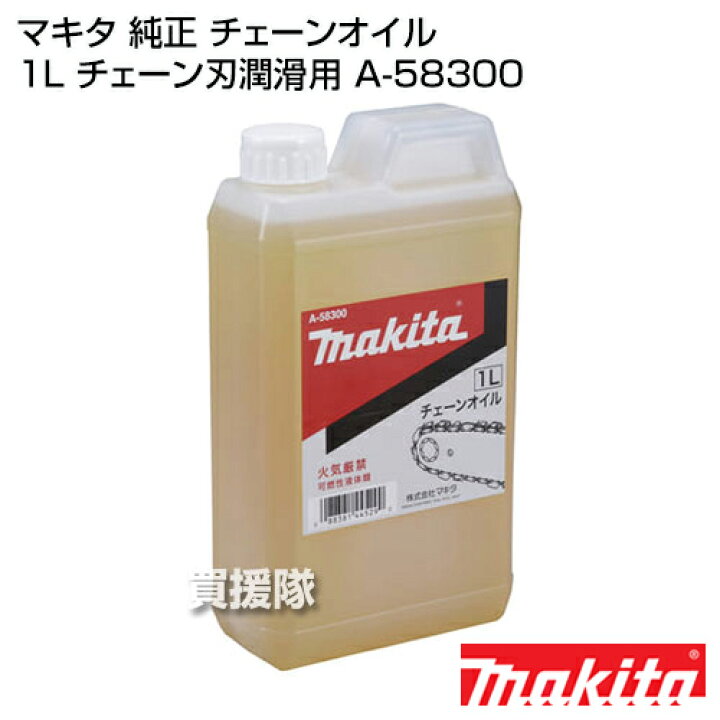 楽天市場】☆ポイント5倍☆マキタ 純正 チェーンオイル 1L チェーン刃 