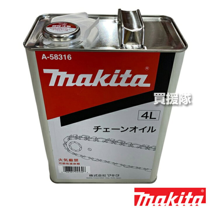 楽天市場】マキタ 純正 チェーンオイル 4L チェーン刃潤滑用 A-58316 