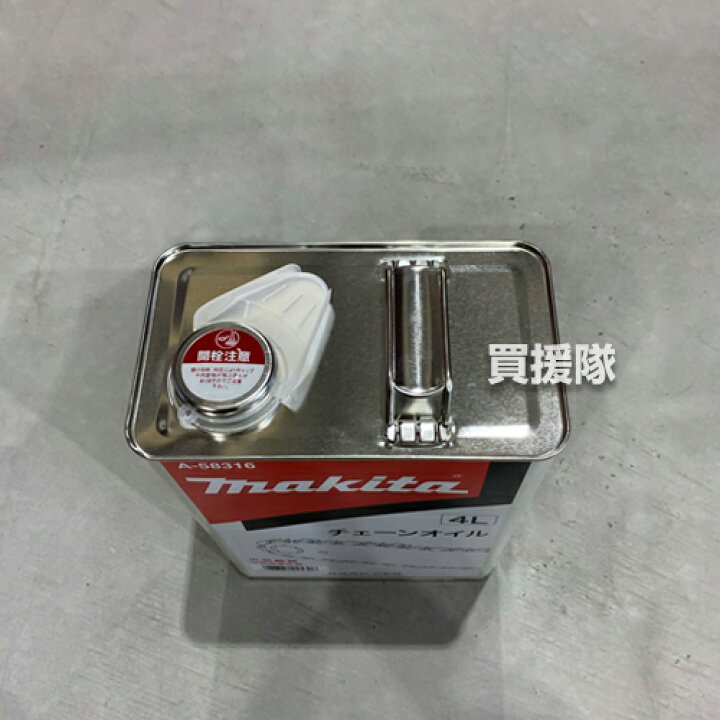 マキタチェーンソー本体【オイル4ℓ差し上げます!】