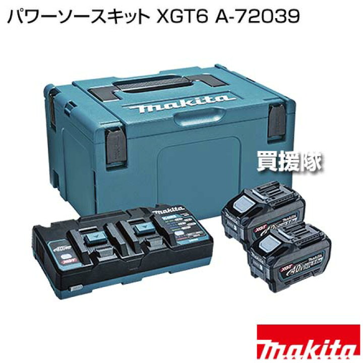 楽天市場】マキタ 純正 パワーソースキット XGT6 A-72039 【40Vmax 