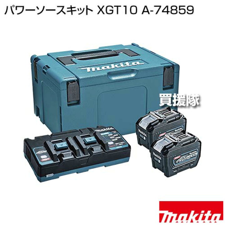 楽天市場】マキタ 純正 パワーソースキット XGT10 A-74859 【40Vmax 