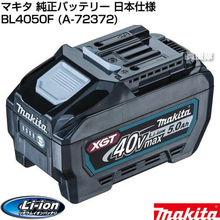 楽天市場】☆ポイント5倍☆マキタ 純正 リチウムイオンバッテリー 40V 