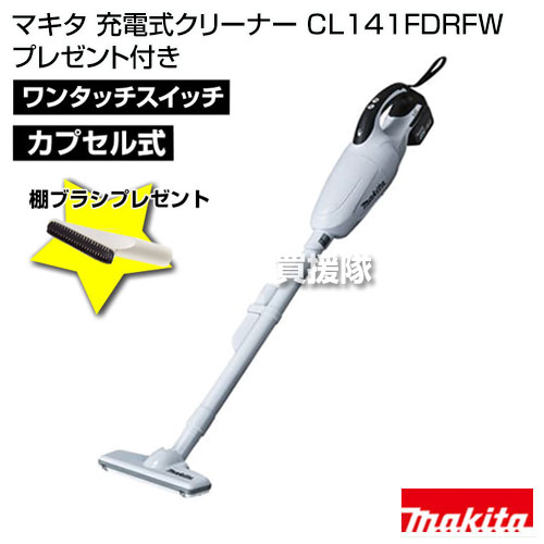 楽天市場】マキタ コードレス掃除機 充電式クリーナー CL141FDRFW