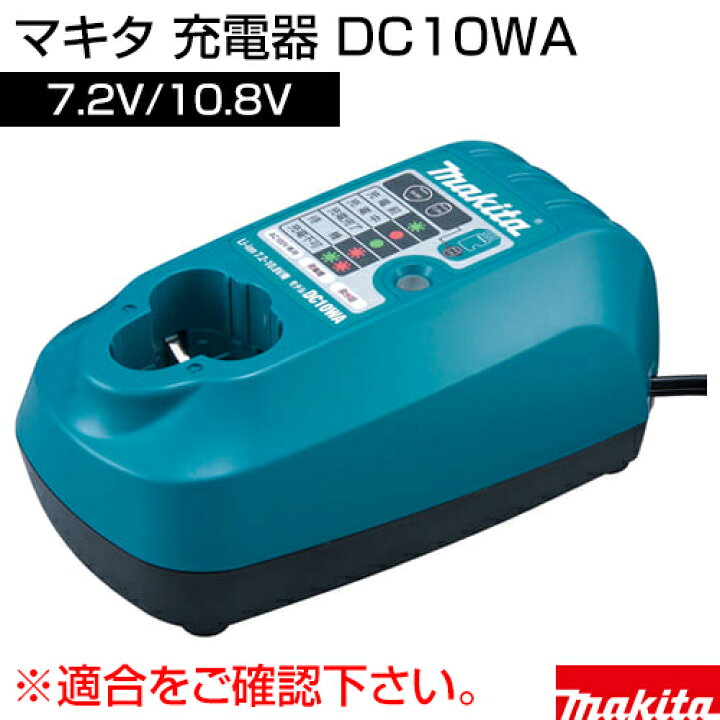 楽天市場】☆P5倍＆エントリー(楽モバ限定)でP4倍☆マキタ 純正 充電器 