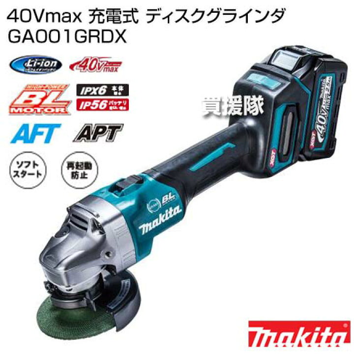 楽天市場】☆ポイント5倍☆マキタ 純正 40Vmax 充電式 ディスク 