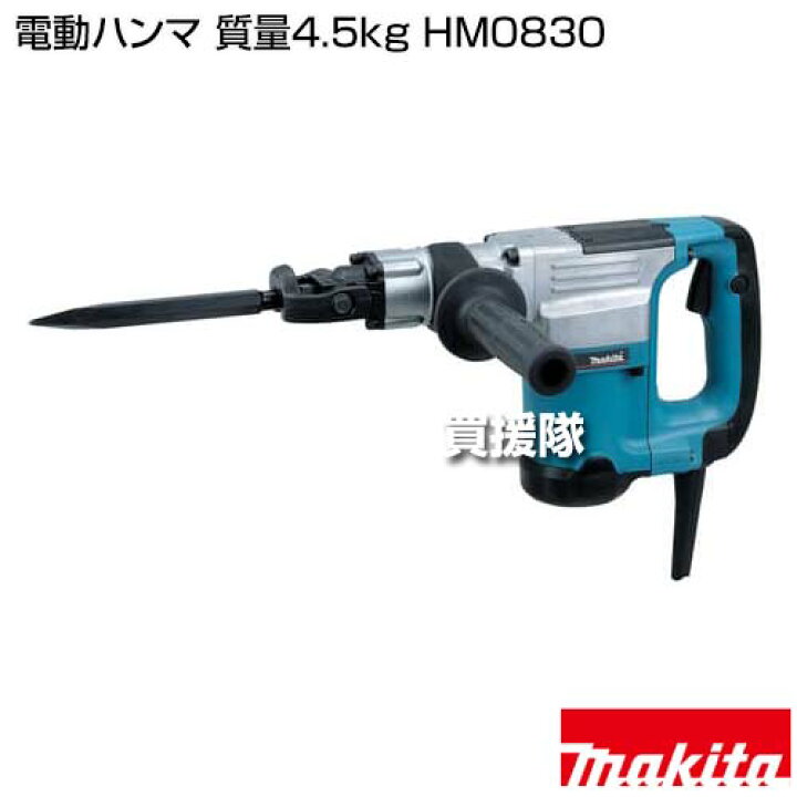楽天市場】☆最大1200円OFFクーポン☆マキタ 電動ハンマ 質量4.5kg 