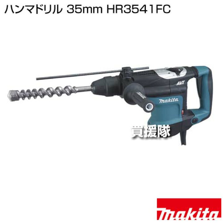 楽天市場】マキタ ハンマドリル 35mm HR3541FC 【工具 電動工具 DIY  