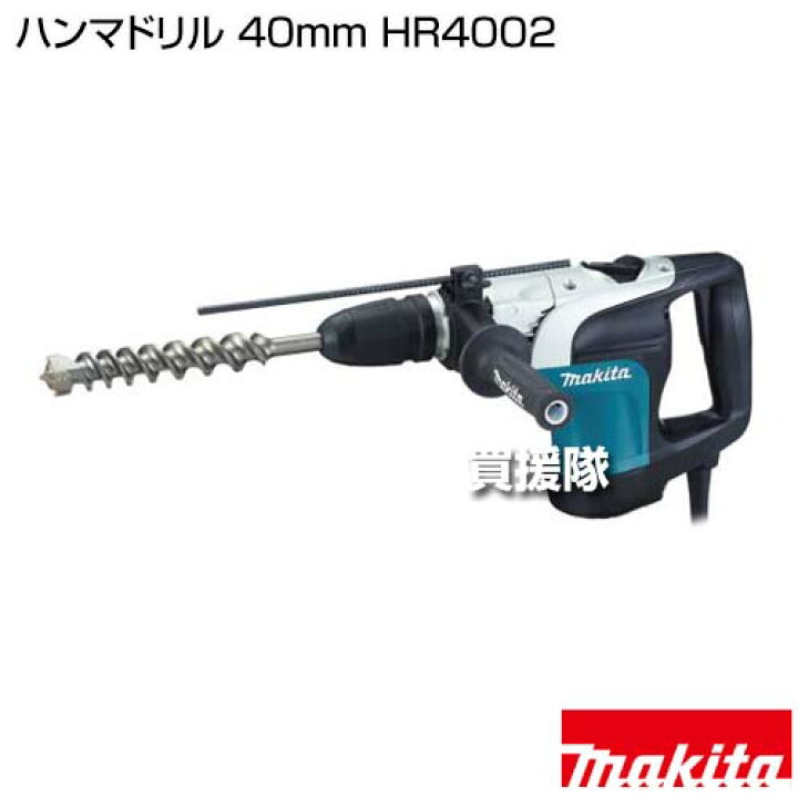 楽天市場】☆ポイント5倍☆マキタ ハンマドリル 40mm HR4002 【工具 
