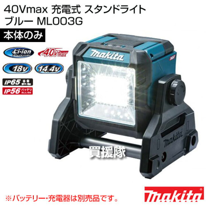 楽天市場】【最大1000円OFFクーポン】マキタ 40Vmax 充電式 スタンド 