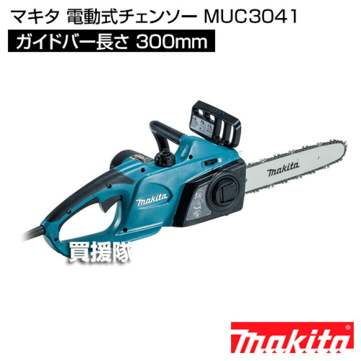 楽天市場】マキタ チェンソー 電動 ガイドバー長さ300mm MUC3041 