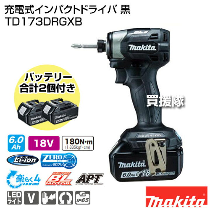 楽天市場】マキタ 充電式インパクトドライバ 黒 TD173DRGXB 