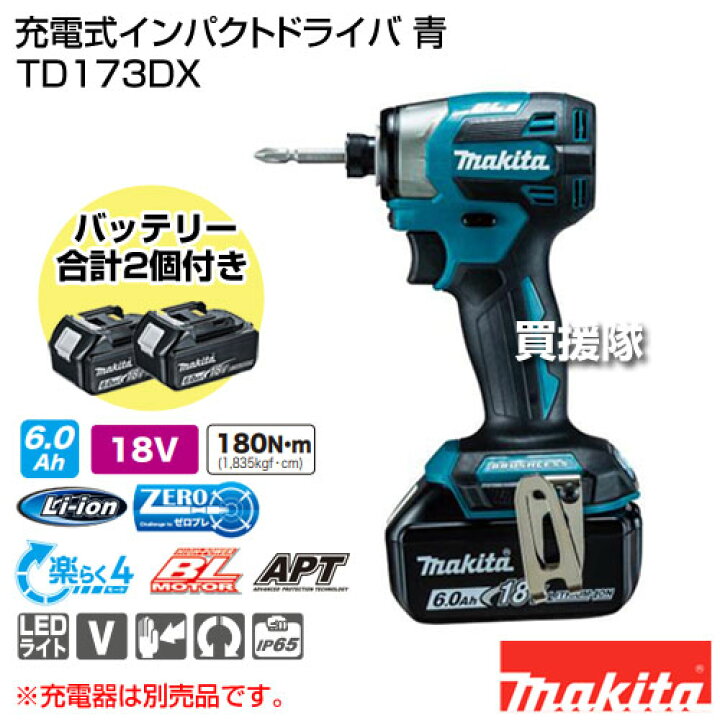 楽天市場】マキタ 充電式インパクトドライバ 青 [本体・バッテリーのみ 