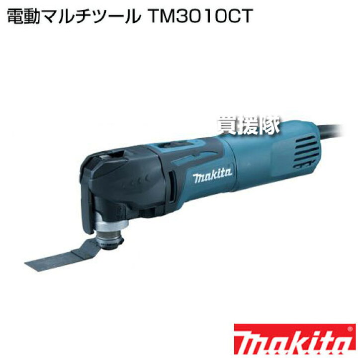 楽天市場】マキタ 電動マルチツール TM3010CT 【makita 正規品 100V 定 