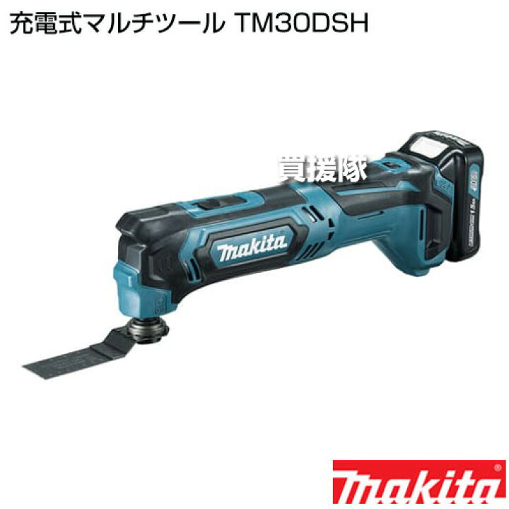 楽天市場】マキタ 充電式マルチツール TM30DSH 【makita 正規品 10.8V  