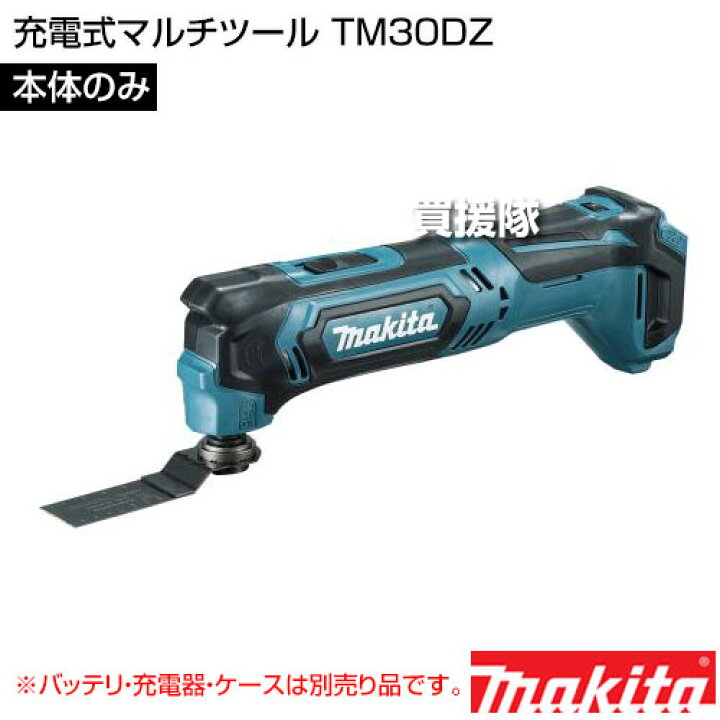 楽天市場】☆ポイント5倍☆マキタ 充電式マルチツール [本体のみ 