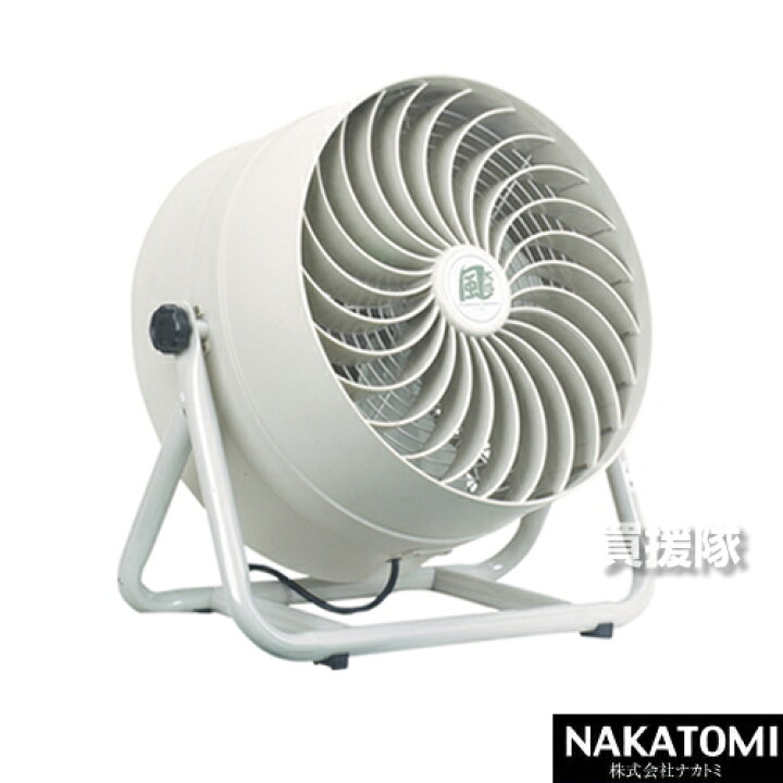楽天市場】☆ポイント5倍☆《法人限定》ナカトミ 循環送風機 風太郎 CV 