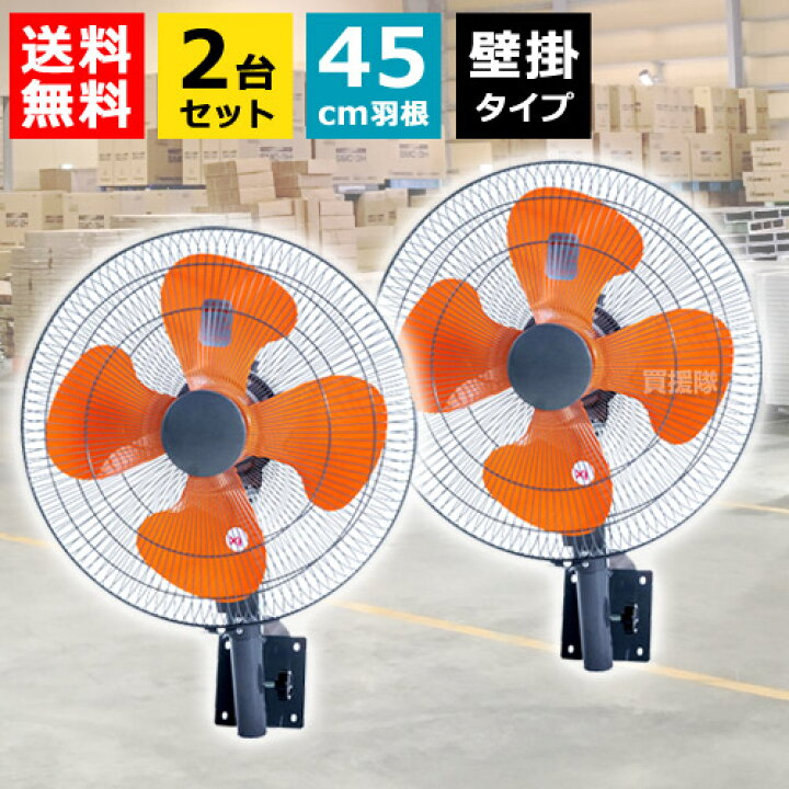 楽天市場】☆2台セット☆ ナカトミ 45cm 壁掛け 工場扇 HZW-45P 