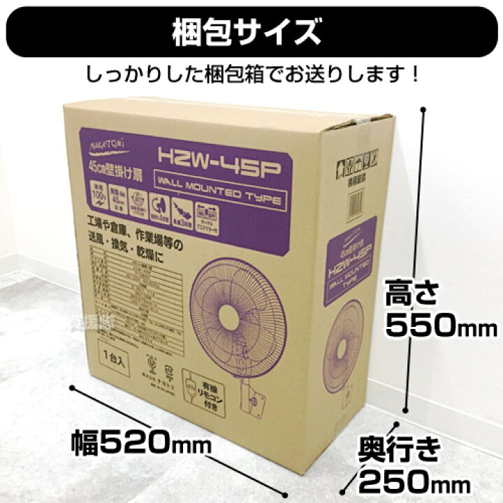 楽天市場】☆2台セット☆ ナカトミ 45cm 壁掛け 工場扇 HZW-45P  