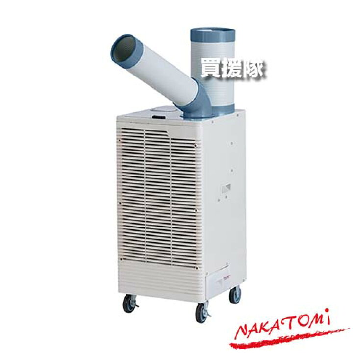 楽天市場】《法人限定》ナカトミ スポットクーラー 単相100V SAC-30 