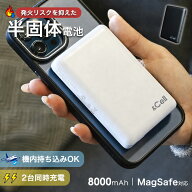 【先着5名！クーポンで半額】 &Cell 半固体電池 モバイルバッテリー MagSafe対応 8000mAh 2台同時充電 急…