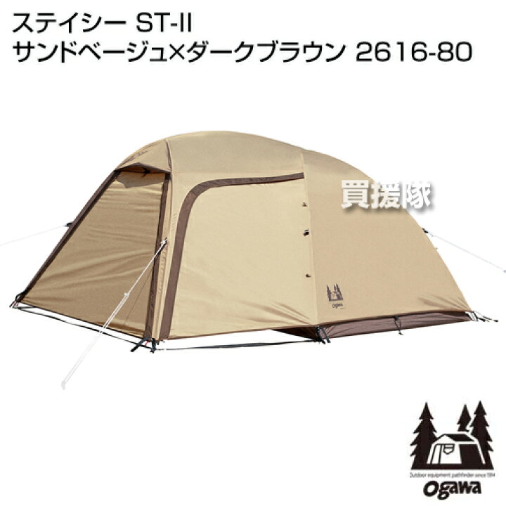 楽天市場】小川キャンパル ステイシー ST-II サンドベージュ×ダーク  