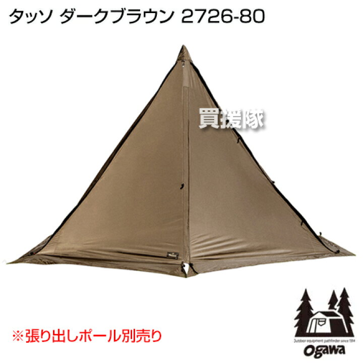 楽天市場】小川キャンパル タッソ ダークブラウン 2726-80 【オガワ  