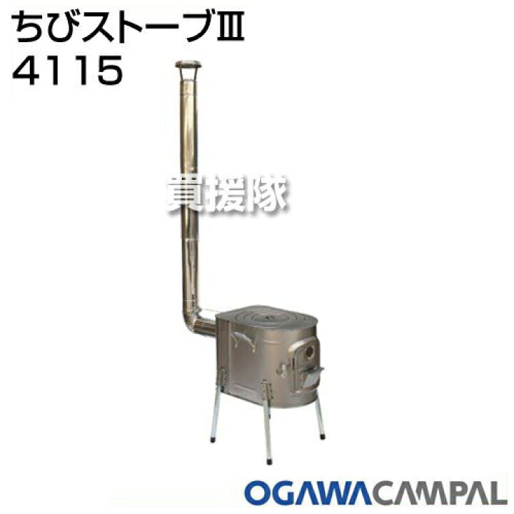 楽天市場】小川キャンパル ちびストーブ3 4115 【オガワ 小川テント  