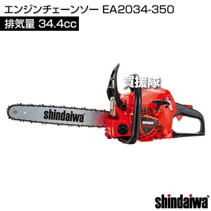 楽天市場】新ダイワ エンジンチェーンソー EA2034/350 [34.4cc 