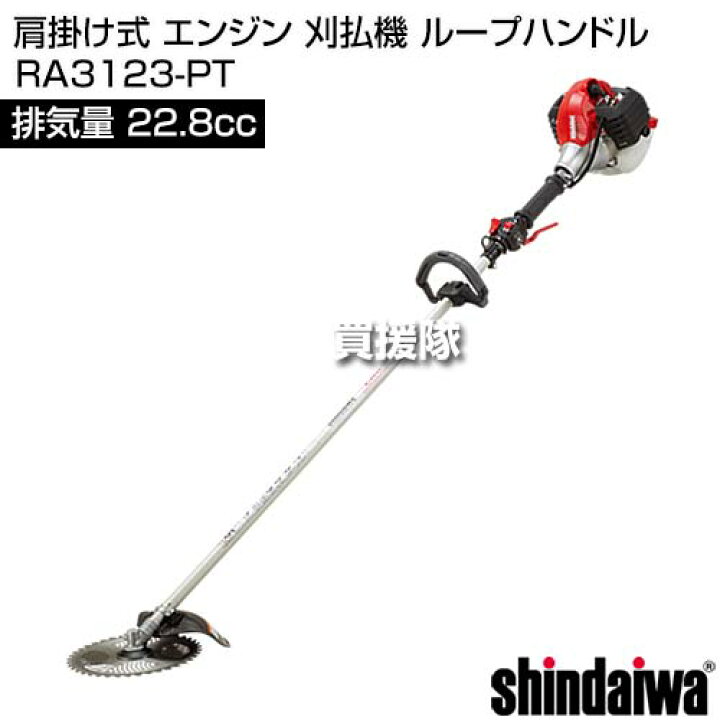 楽天市場】新ダイワ 肩掛け式 エンジン 刈払機 ループハンドル RA3123 